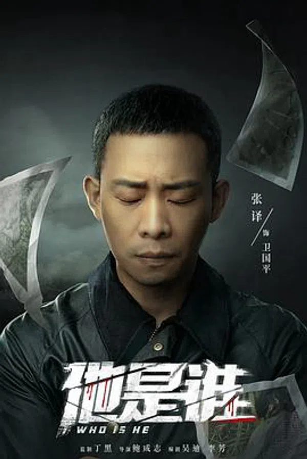 Poster phim Anh Ta Là Ai trên PhimMoi