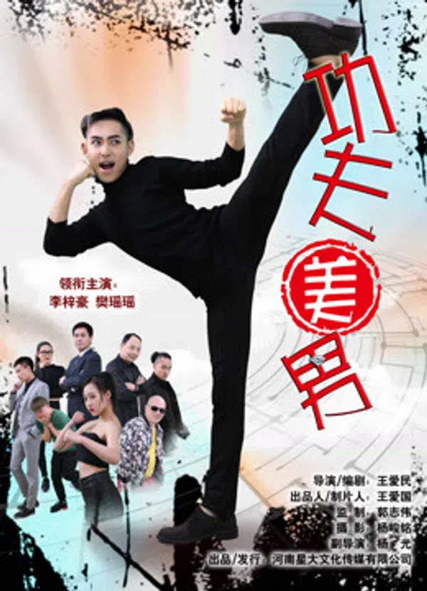 Poster phim Công phu mỹ nam trên PhimMoi