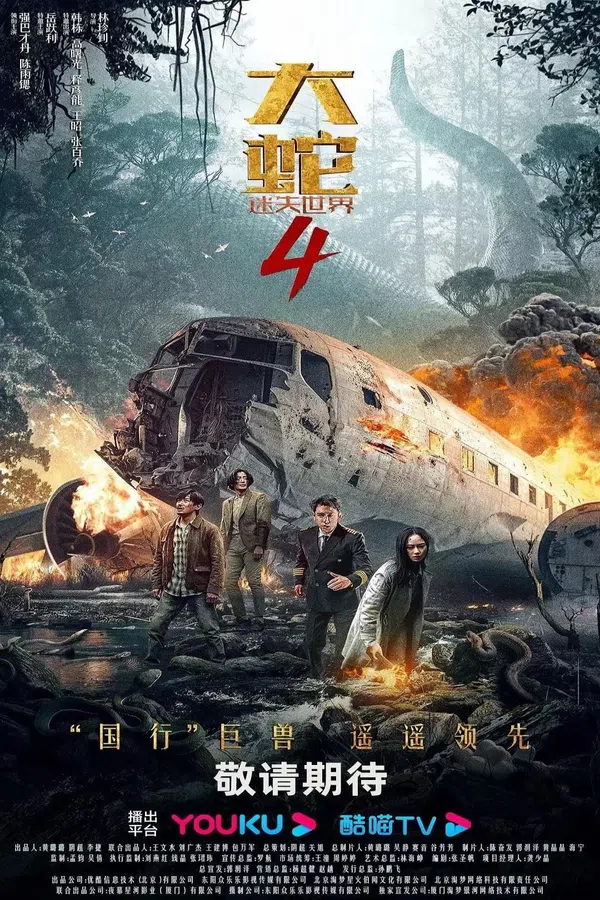 Poster phim Đại Xà 4: Thế Giới Thất Lạc trên PhimMoi