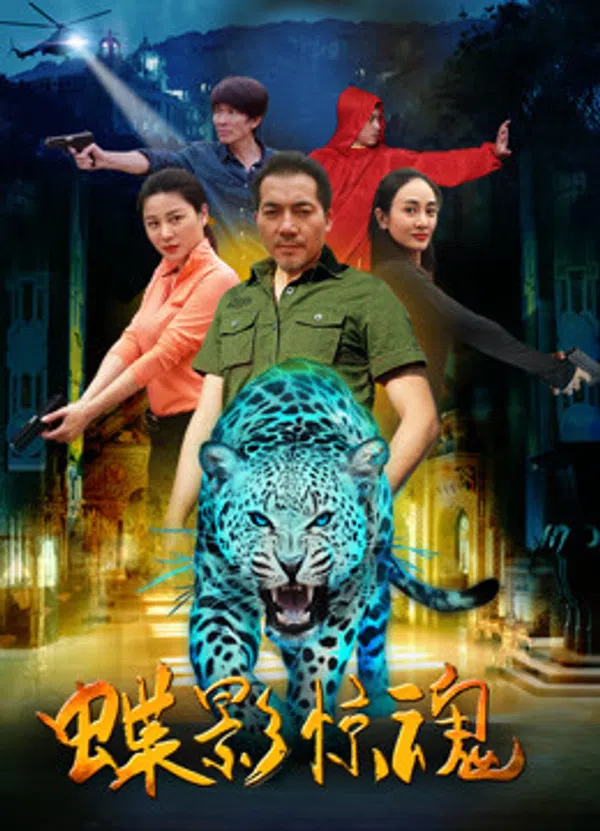 Poster phim Điệp ảnh kinh hồn trên PhimMoi