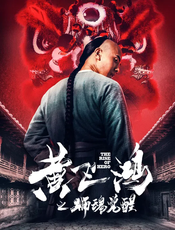 Poster phim Hoàng Phi Hồng: Hồn Sư Thức Tỉnh trên PhimMoi