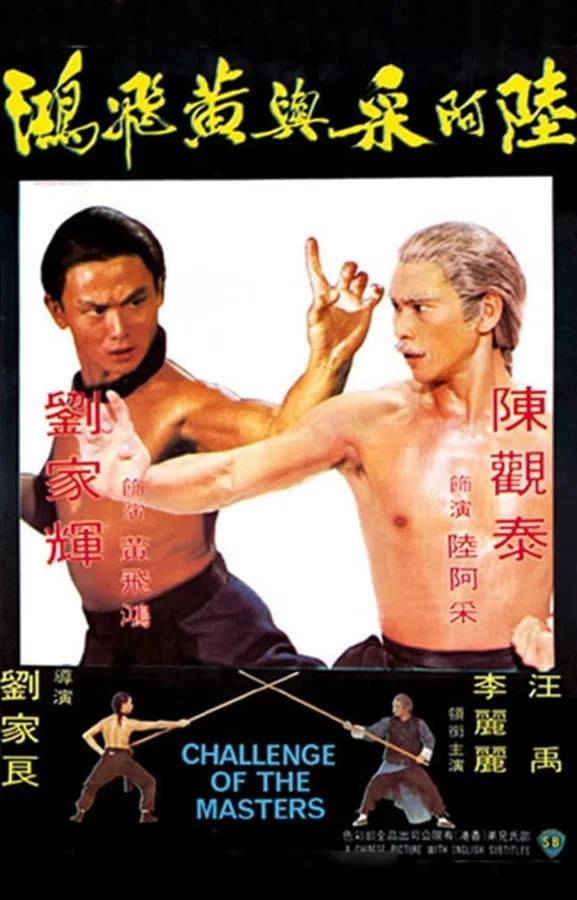 Poster phim Hoàng Phi Hồng thách đấu Lục A Thái trên PhimMoi