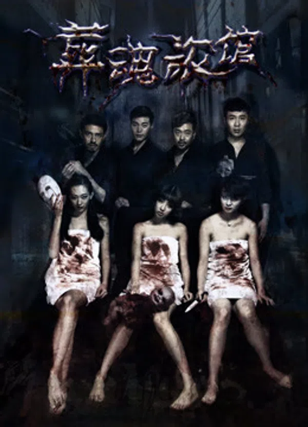 Poster phim Khách sạn chôn hồn trên PhimMoi