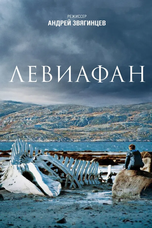 Poster phim Leviathan trên PhimMoi