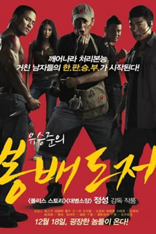 Poster phim Ngạnh Hán 2 trên PhimMoi