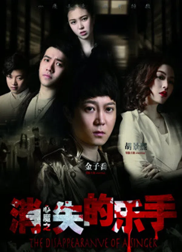 Poster phim Nhạc Công Mất Tích trên PhimMoi