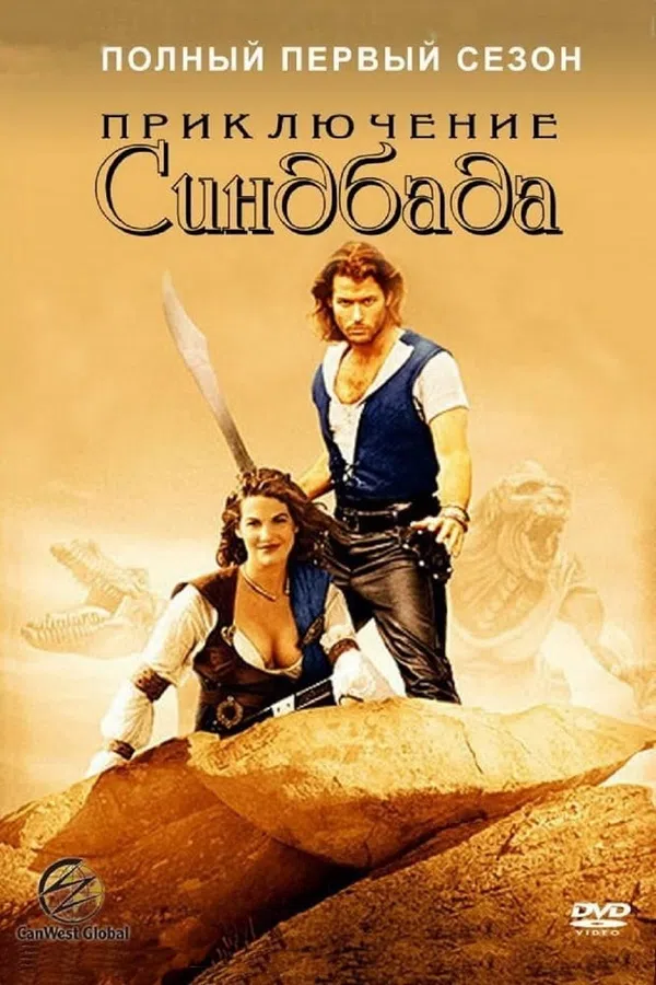 Xem Phim Những Cuộc Phiêu Lưu Của Sinbad (Phần 1) Vietsub HD Online