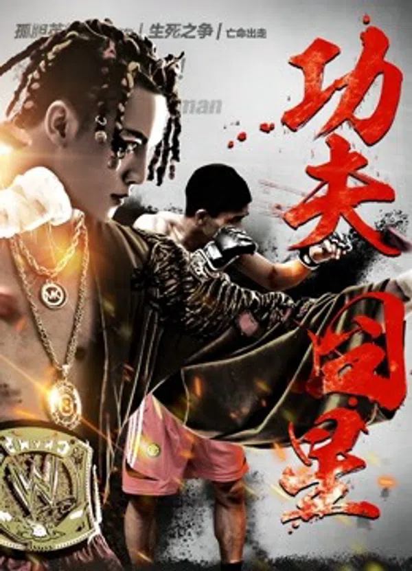 Poster phim Sao xấu Công phu trên PhimMoi
