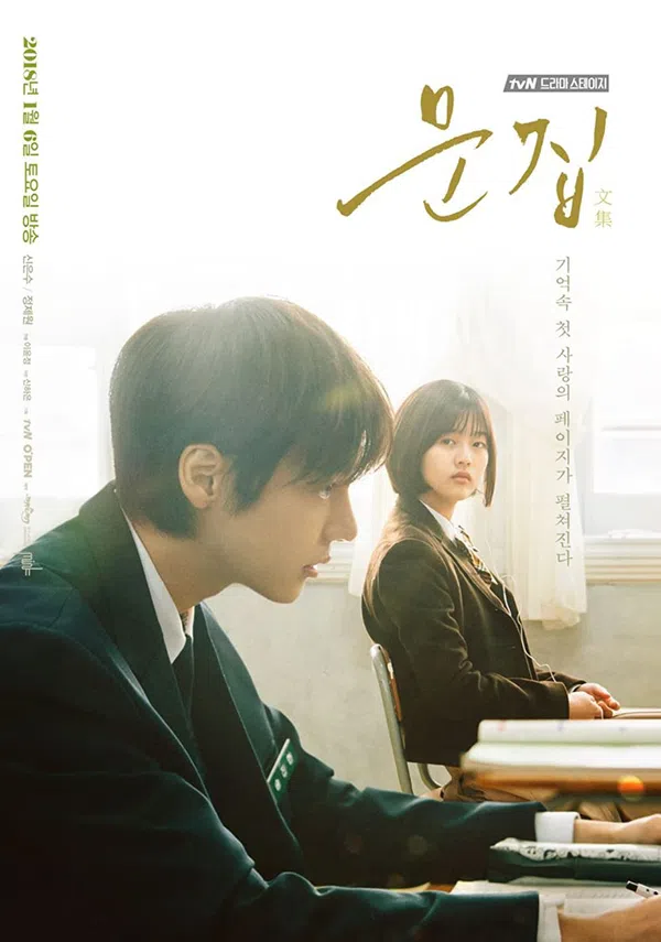 Poster phim Tập Thơ Của Tình Đầu trên PhimMoi