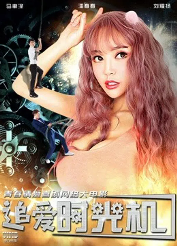 Poster phim Thời cơ đuổi bắt tình yêu trên PhimMoi