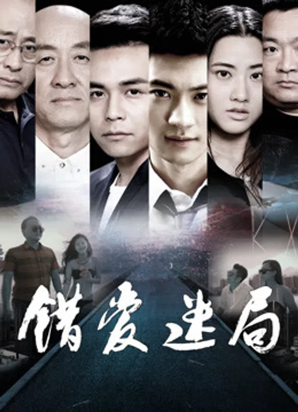 Poster phim Tình yêu sai trên PhimMoi